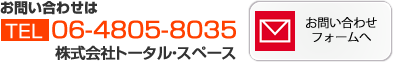 問い合わせフォーム